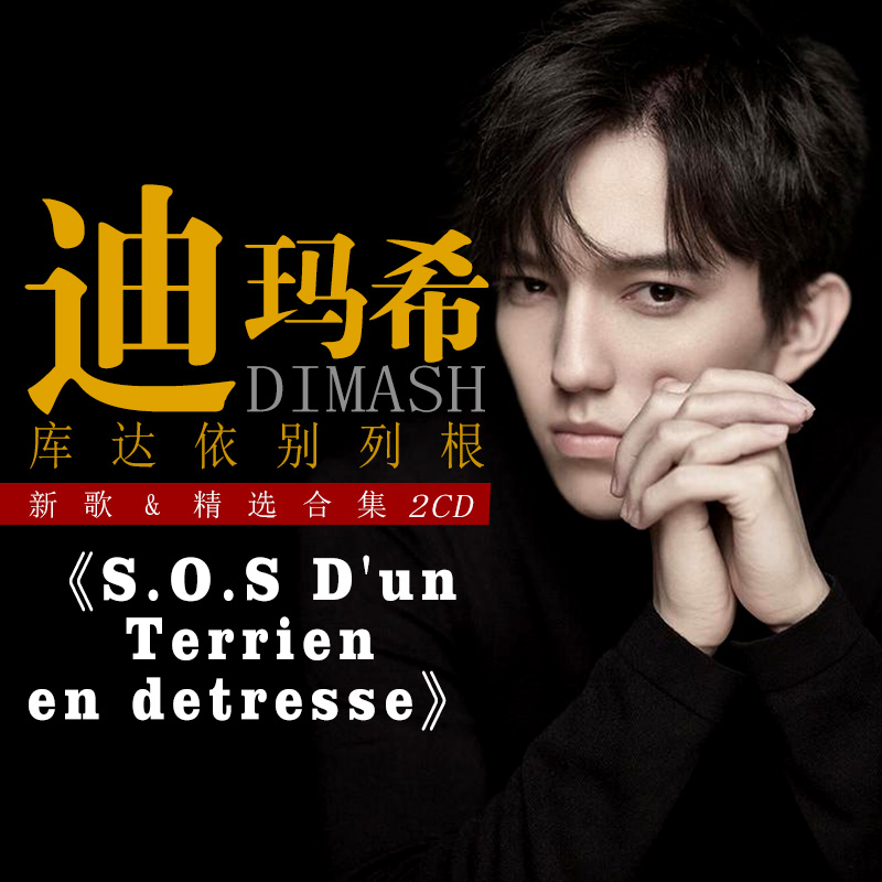 2CDs/Set Dimash Qudaibergen Co - Audio Music Songs reseña y precio