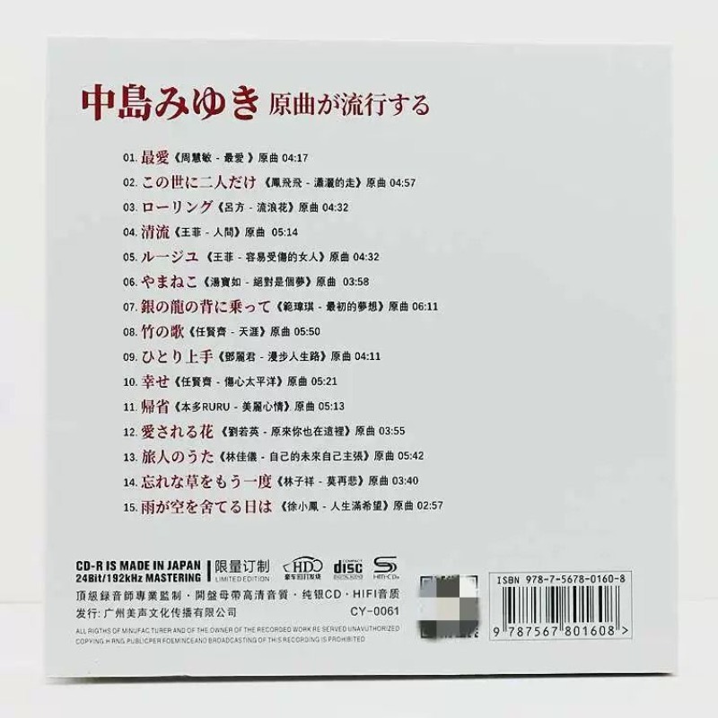 CD de Música Miyuki Nakajima e - Audio Music Songs reseña y precio